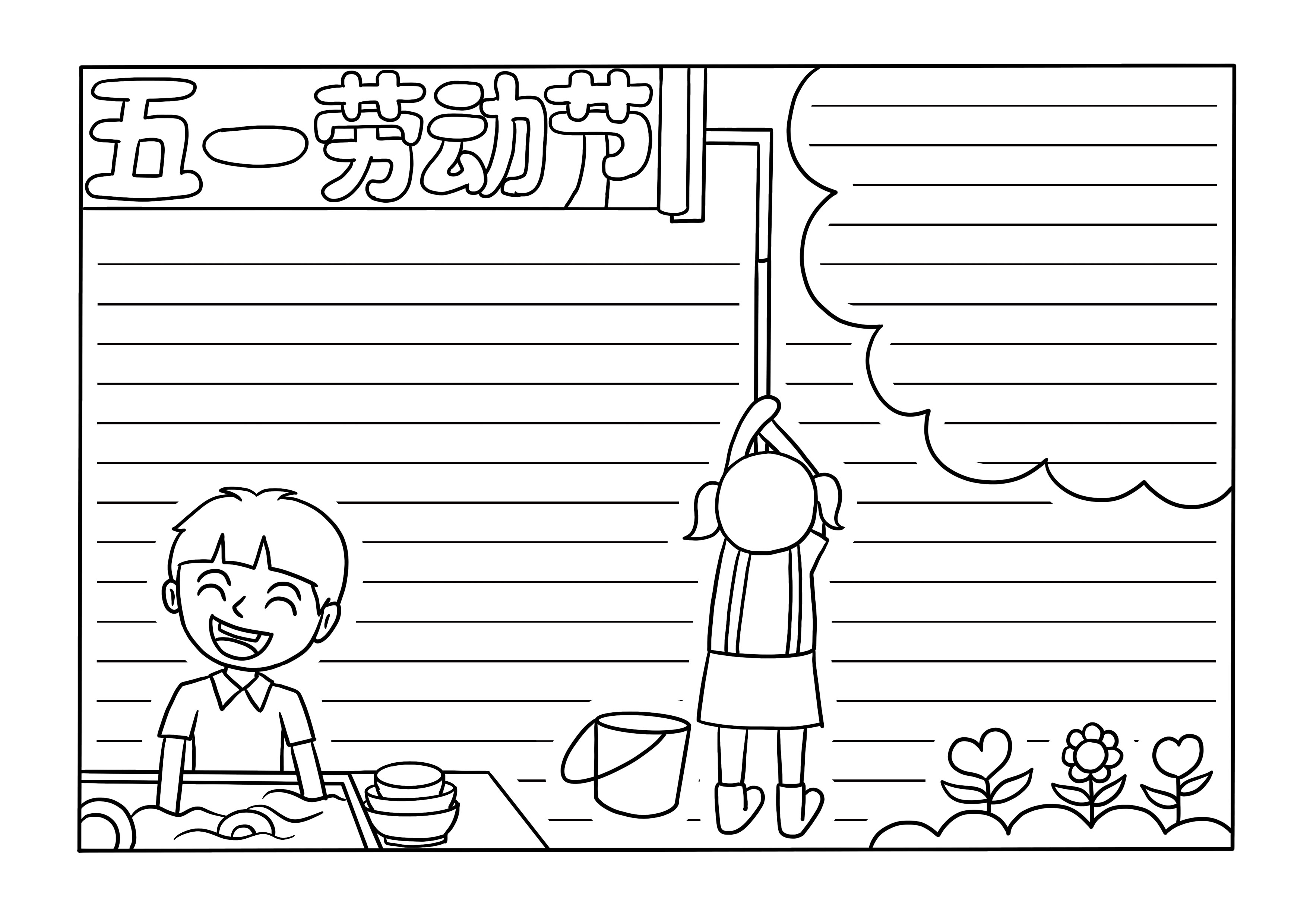 五一劳动节手抄报8k纸简单又漂亮,关于五一劳动节的手抄报小学教程