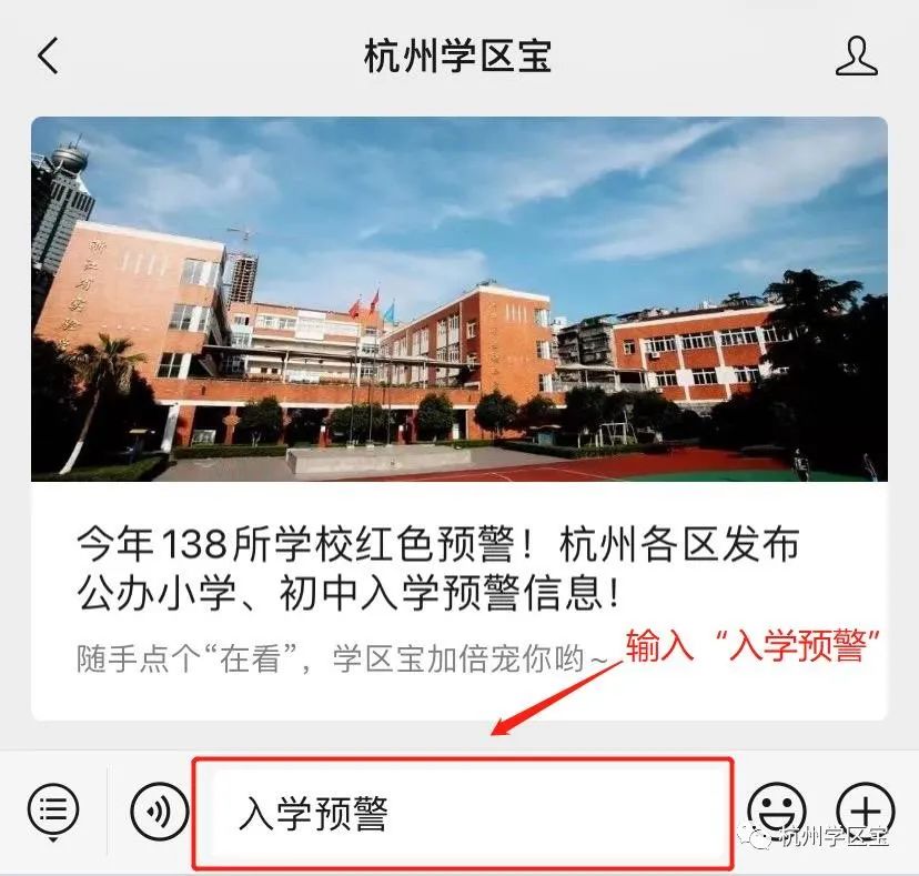 杭州超100所小学30所初中爆表,杭州各区重点小学外地人口能上吗