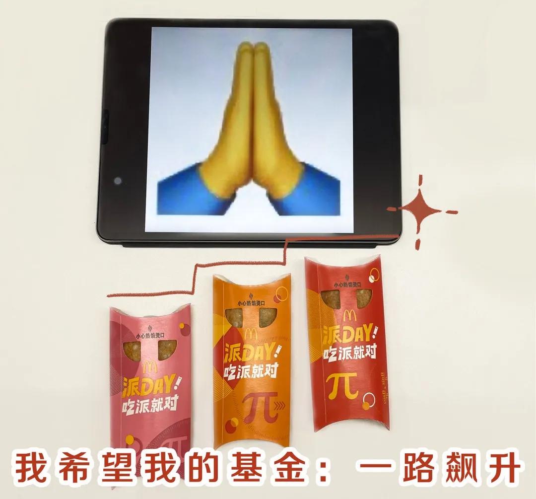 麦当劳派大星杯,麦当劳派大星小食