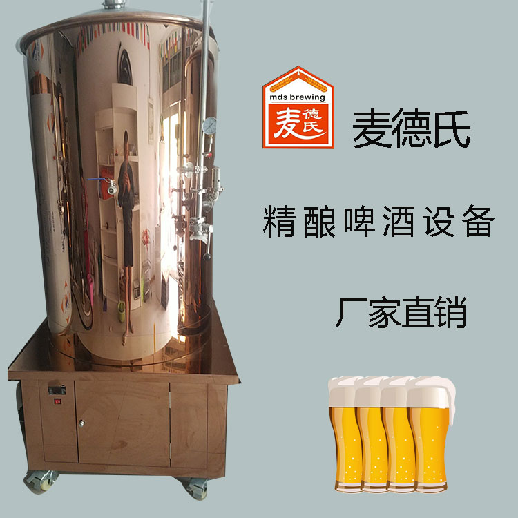 麦德氏精酿啤酒设备怎么样,正规精酿啤酒设备官网报价