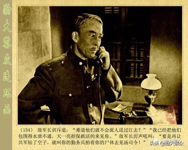 二）敌后侦察的惊险故事电影连环画《渡江侦察记》陈述演特务
