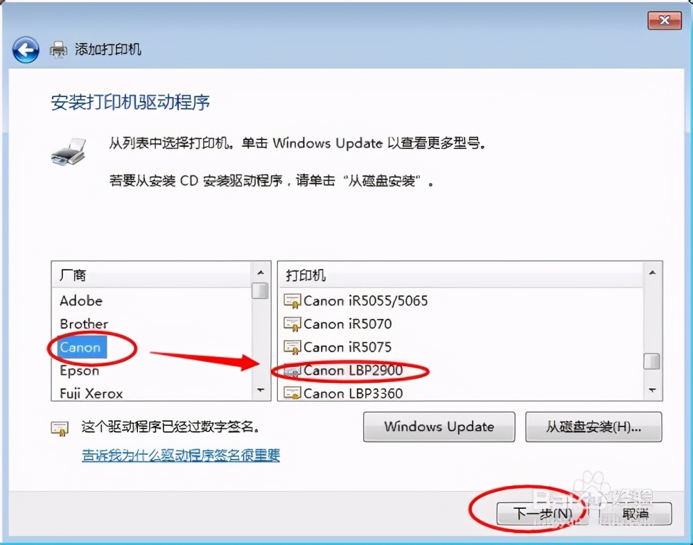 如何在64位win7系统下安装局域网电脑的打印机