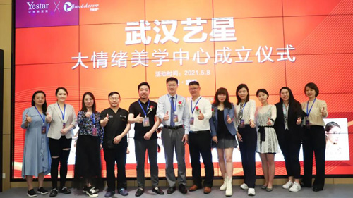 武汉艺星整形的年会,武汉美学中心