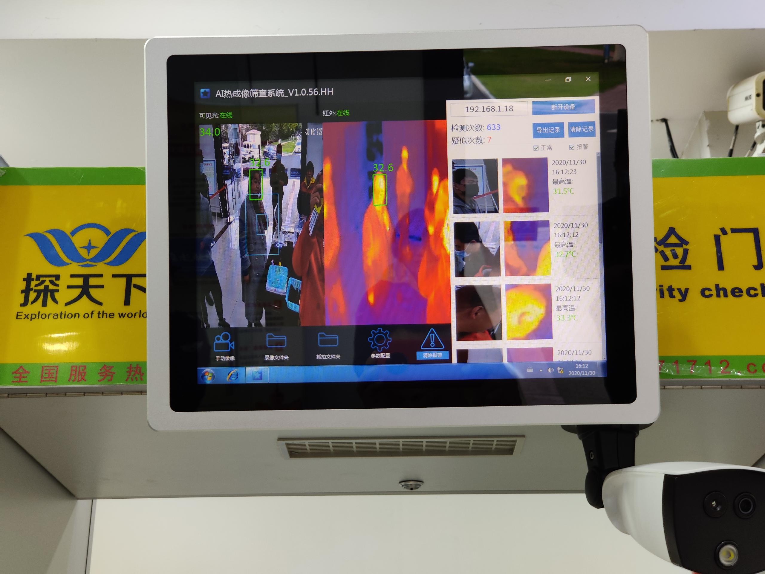 红外成像人体测温仪,热成像人体测温筛查仪