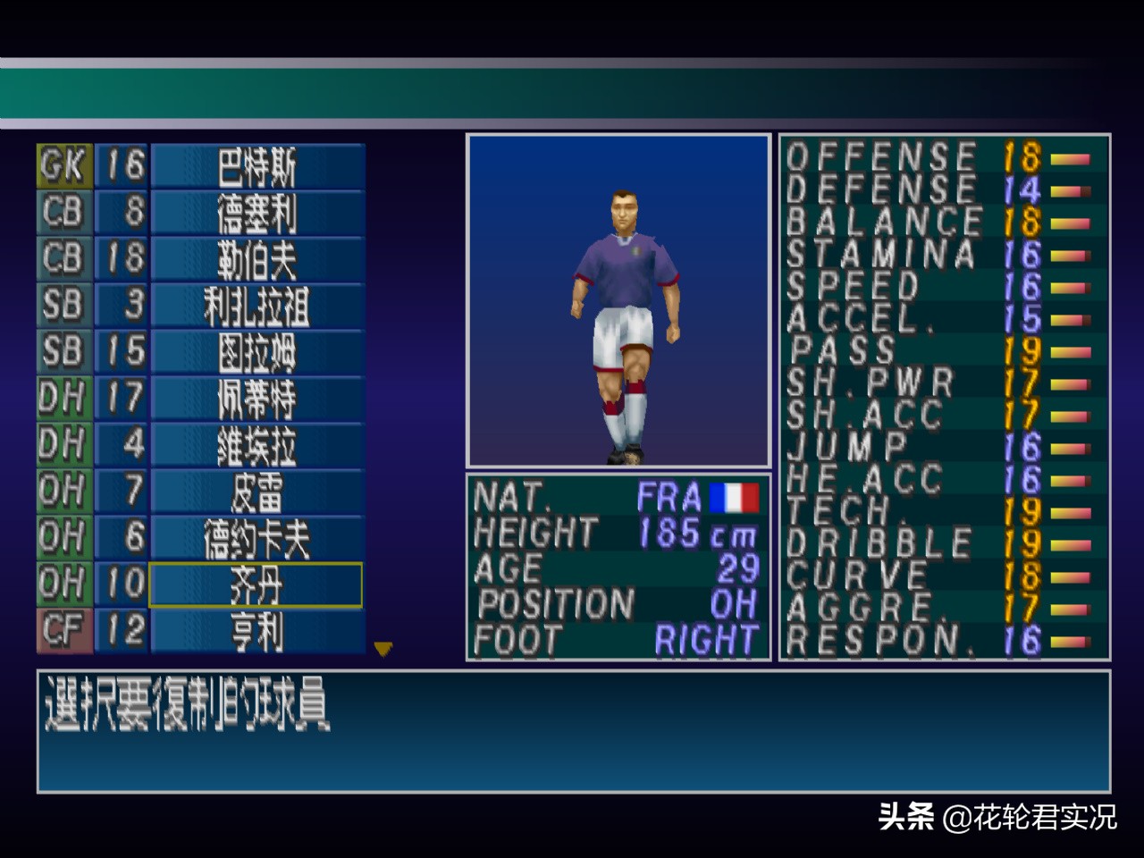 实况2002传球专家 (实况2002传球排名)