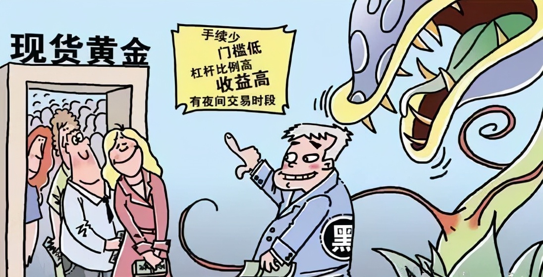 老师带领炒期货的骗局,老师买黄金骗局