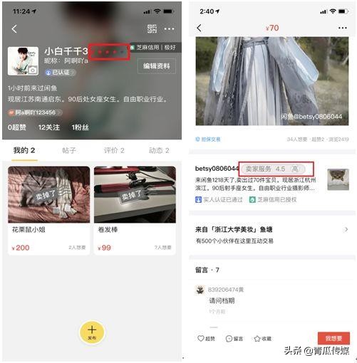 闲鱼如何做产品分析,闲鱼app成功要素分析