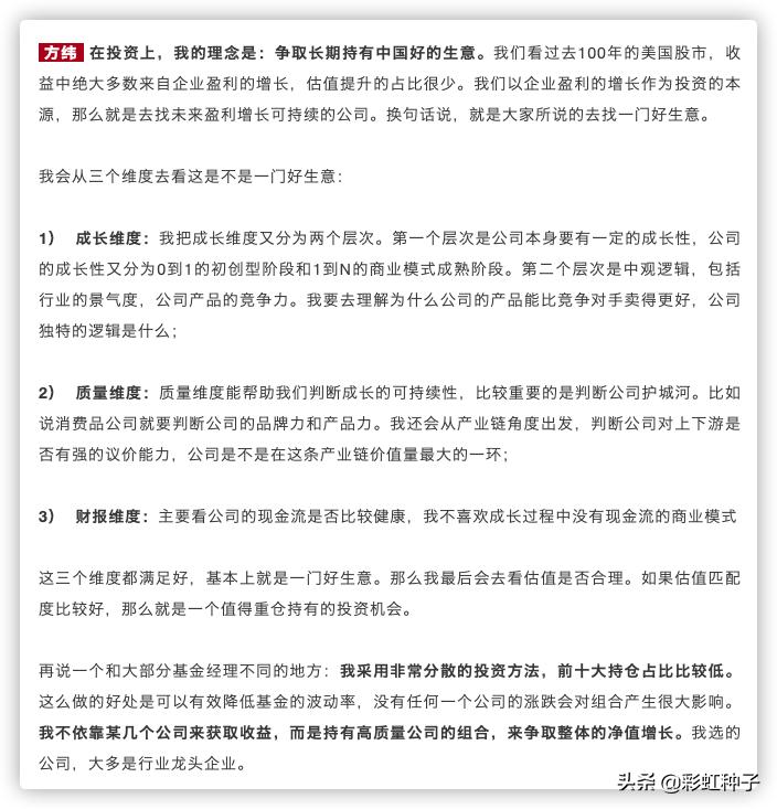 NO.530｜富国基金方纬-富国质量成长，值不值得买？