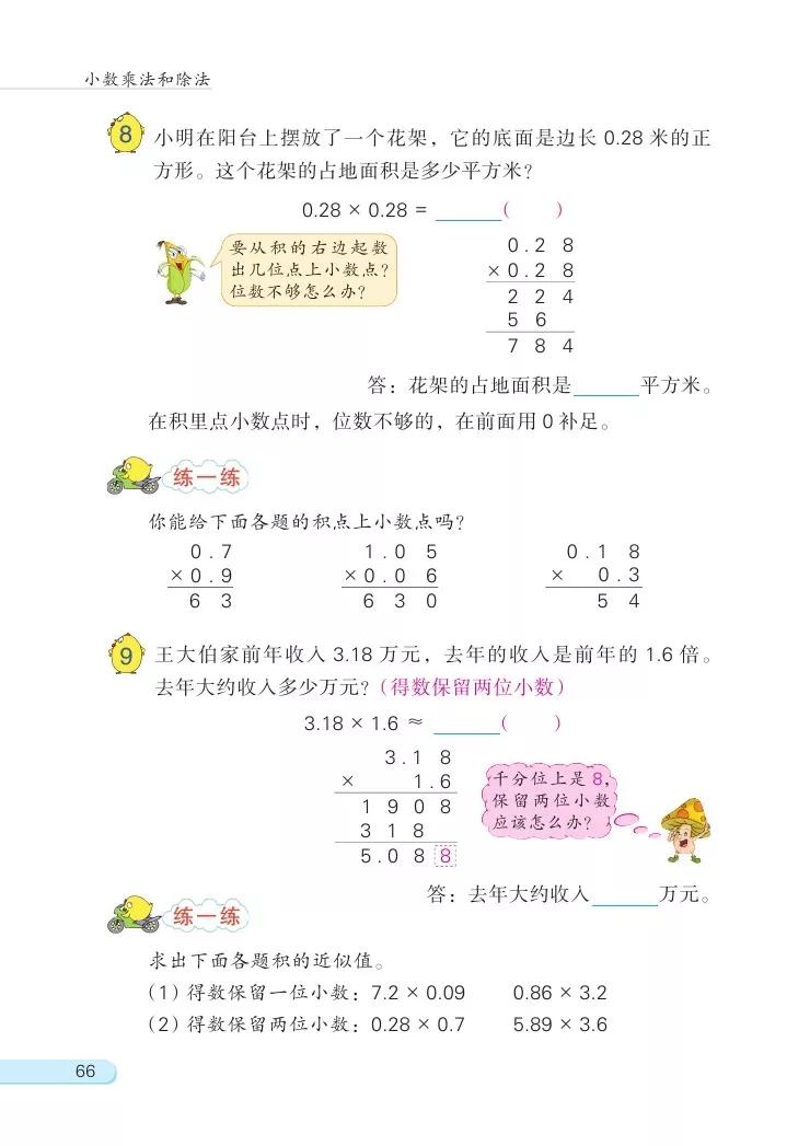 苏教版五年级数学课本答案下册,苏教版五年级数学下课本电子版