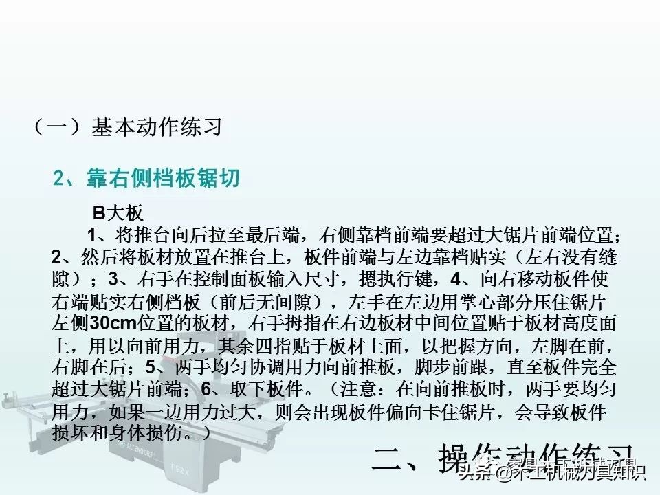 木工推台锯的操作方法,适合新手的木工雕刻机培训