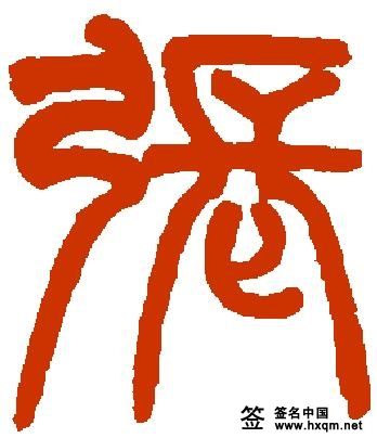 百家姓氏起源姓图腾,张姓氏起源图腾图片