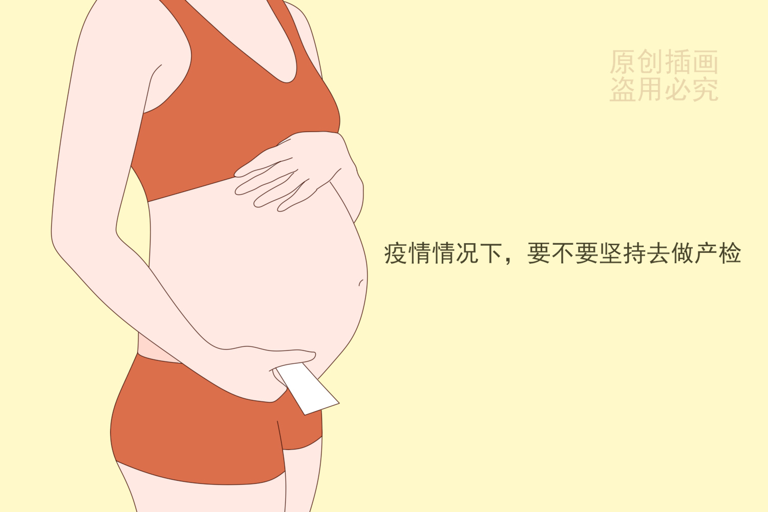 孕妇疫情去产检需要关注什么,孕晚期不敢去医院产检怎么办