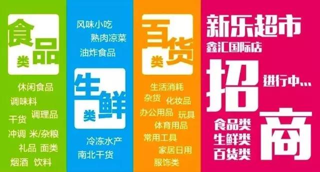 甘肃新乐连锁超市鑫汇店,张掖鑫汇国际新乐超市营业时间