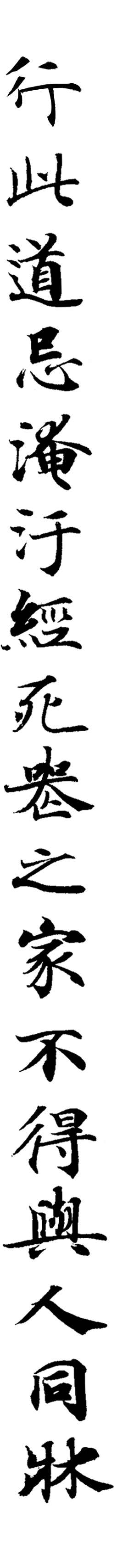 补字帖快速又有效的方法,书法字修复