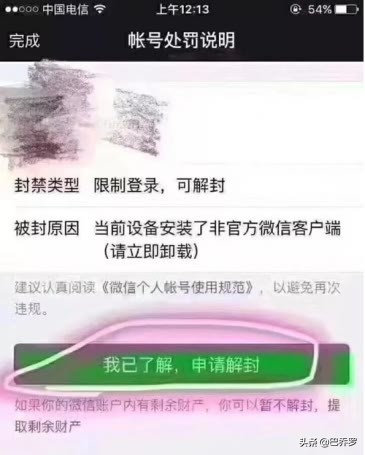 微信解封没人辅助解封怎么办,微信被限制登录不可解封怎么解封