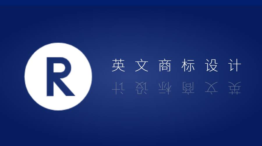 注册英文商标需要设计吗,商标设计需要关注什么