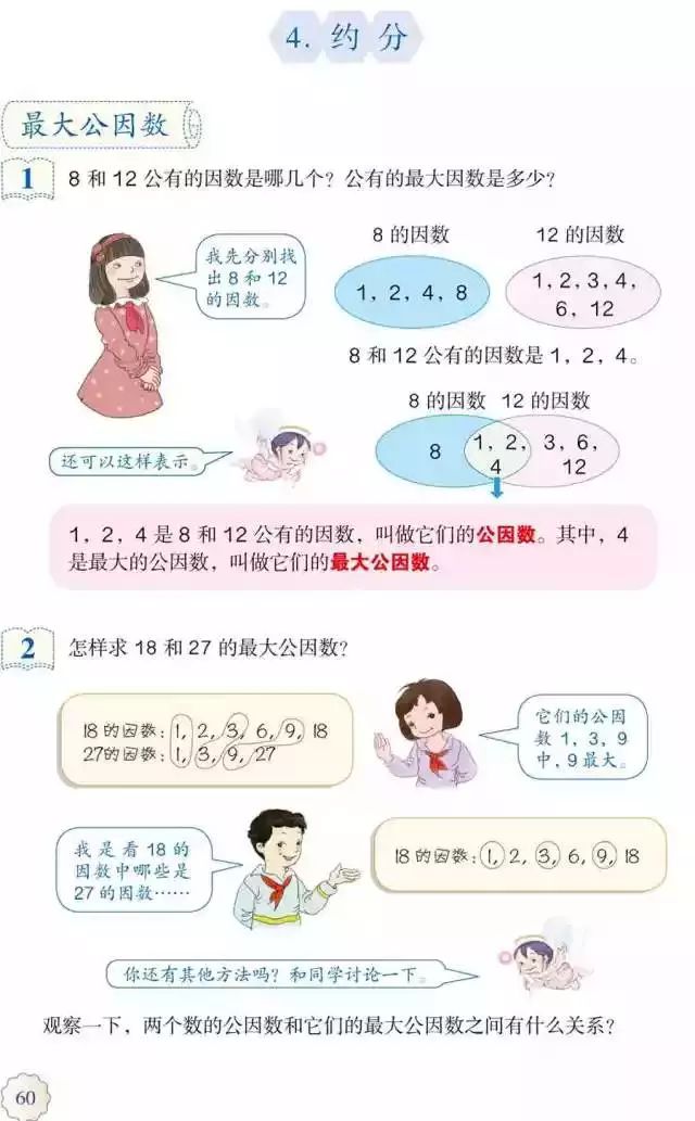 五年级下册数学课本第24页和25页,五年级下册数学人教版预习