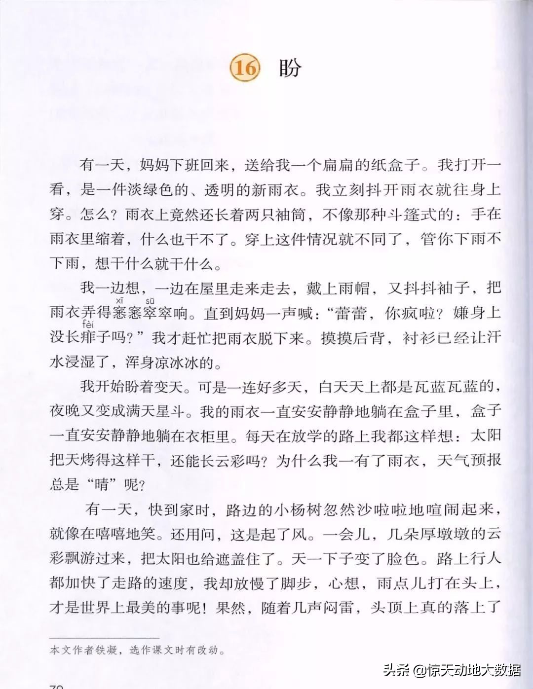 统编教材六年级上册语文教材全解,2021年秋季统编版小学语文