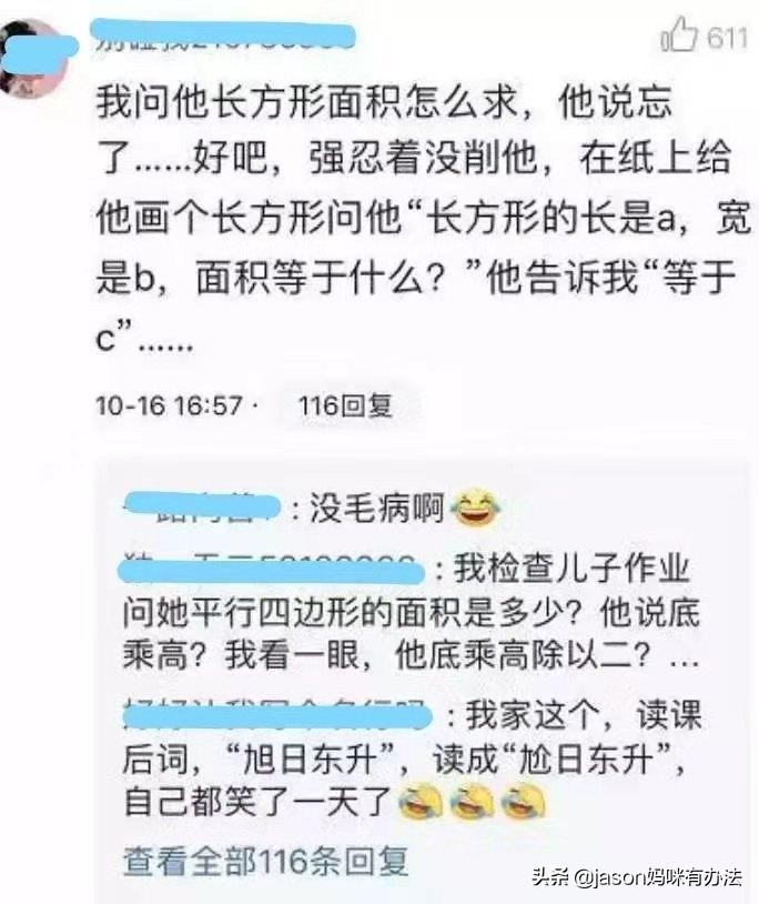 妈妈辅导作业六小时,妈妈辅导作业报警