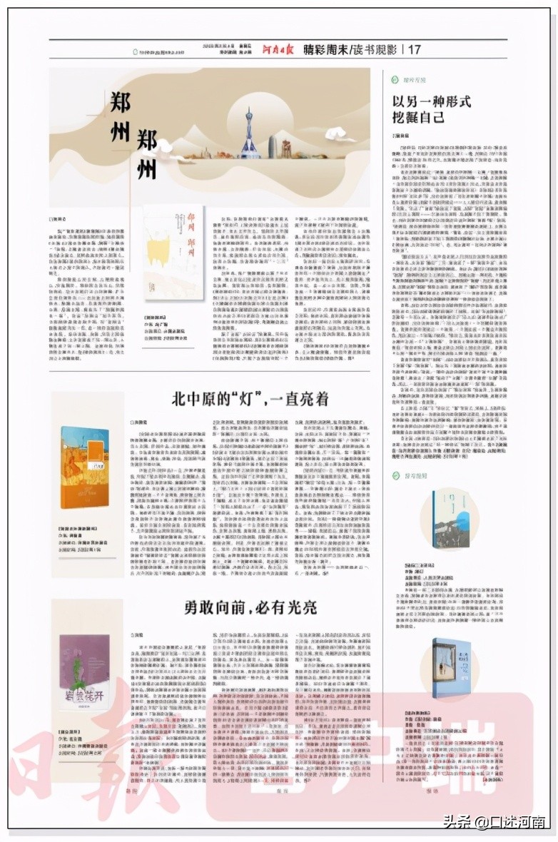 宏承号会客厅（44）张广智：以历史的眼光审视郑州的魅力