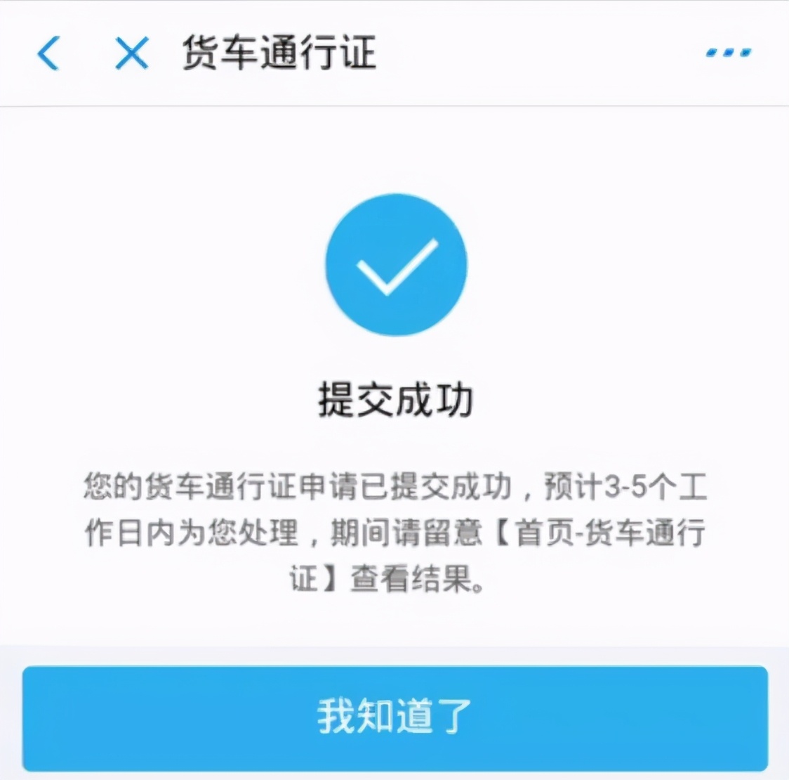 杭州交警货车电子通行证办理流程,重庆货车电子通行证在哪个app办理