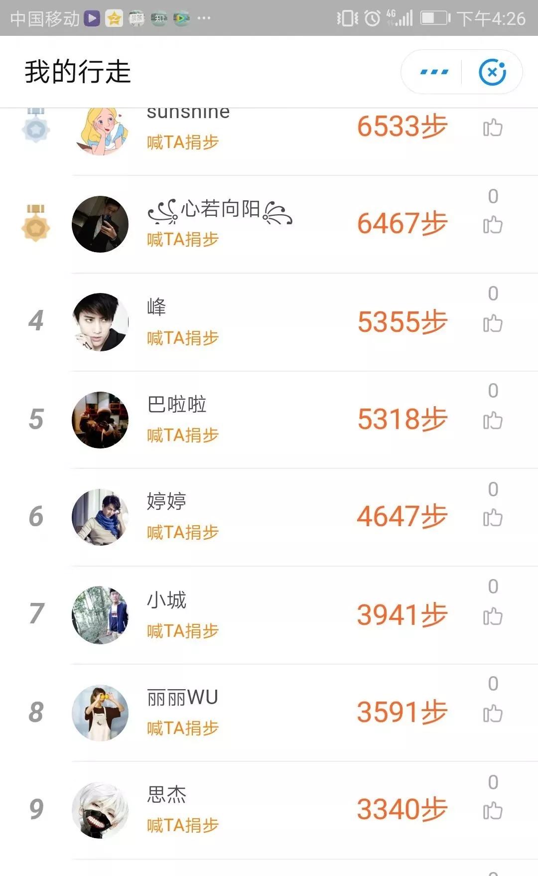 用什么工具可以让微信步数增长,微信步数小技巧