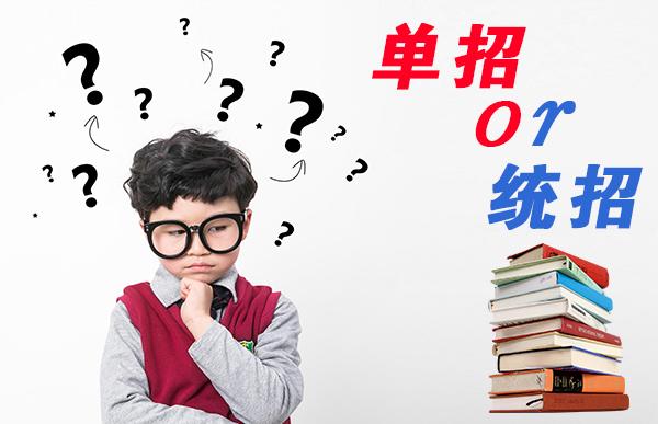 单招具体是什么意思,单招是什么意思通俗一点