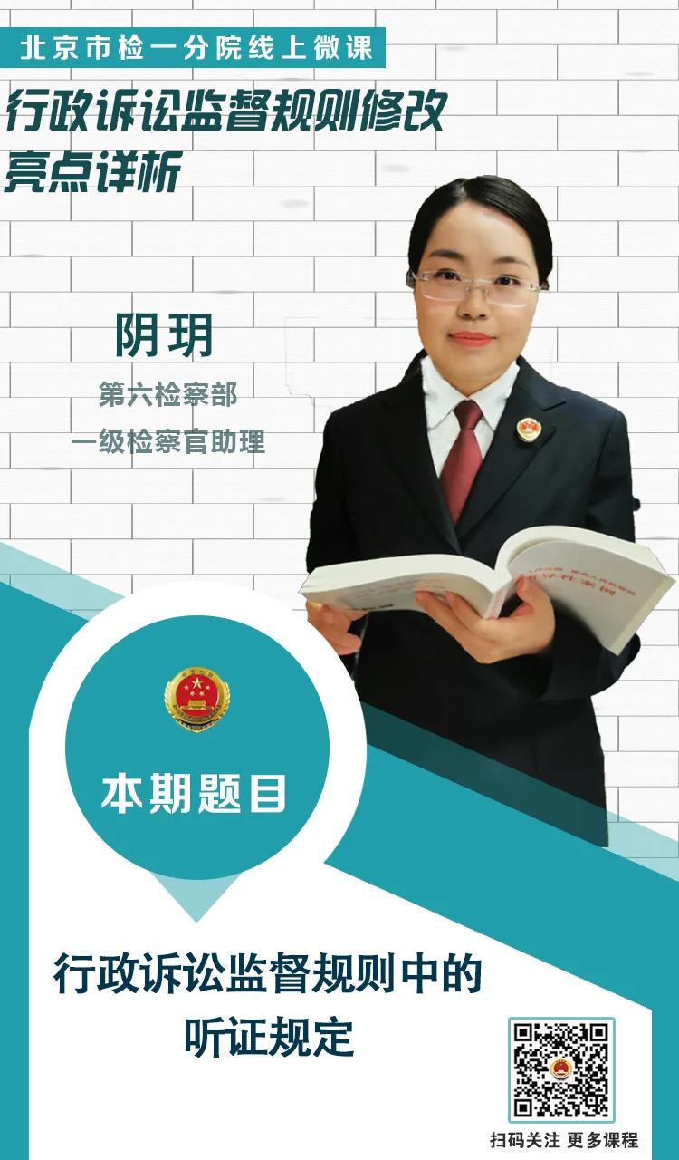 行政诉讼监督听证规定,行政诉讼监督规则再审检察建议