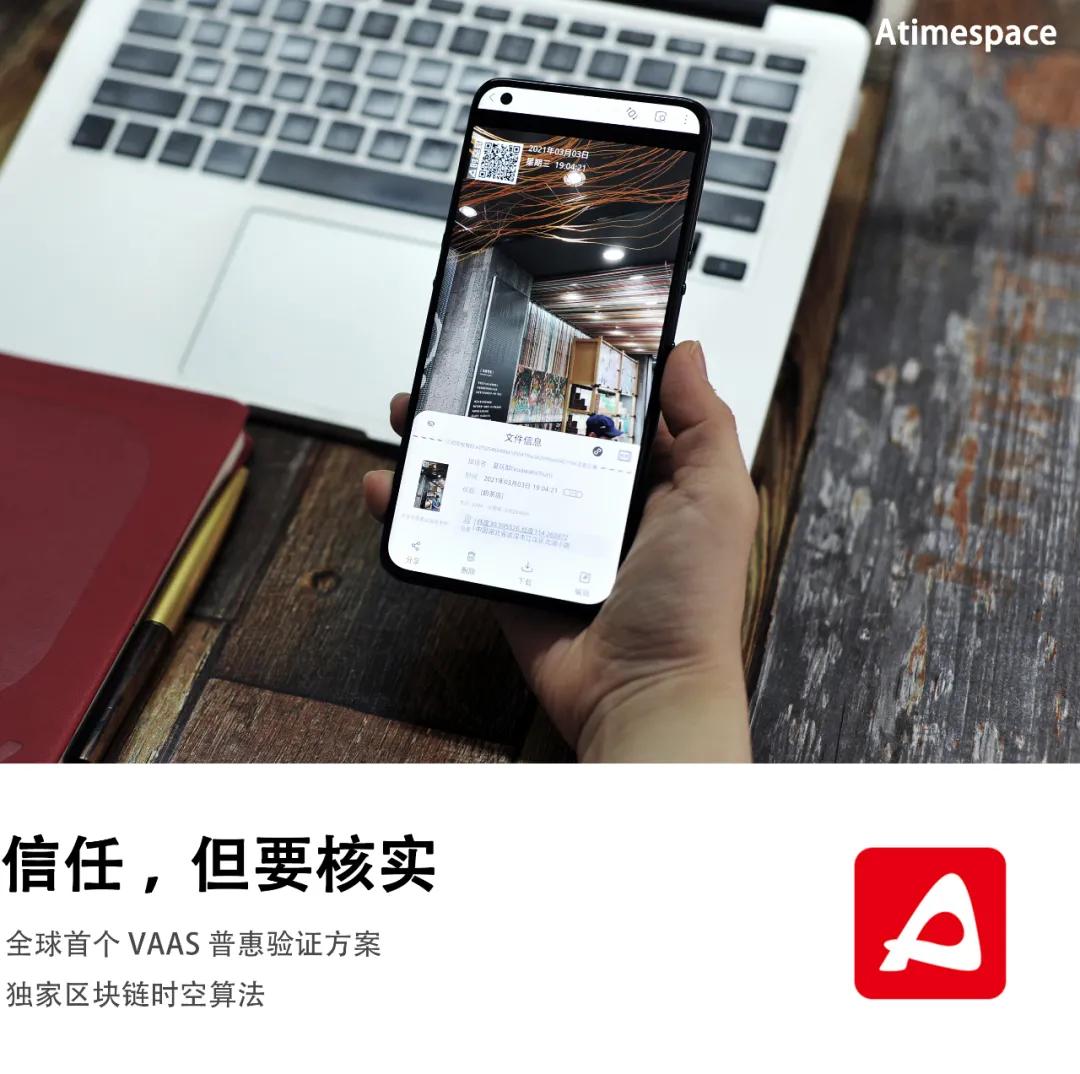 接地气！来看时空印APP如何“驯服”区块链技术