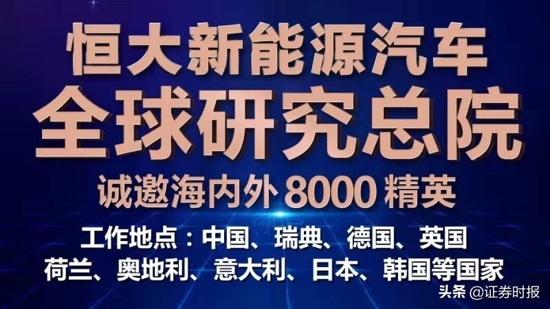 恒大新能源汽车科技有限公司招聘,新能源汽车专家招聘