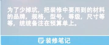 装修误区：装修公司的材料清单猫腻多，你得当心了