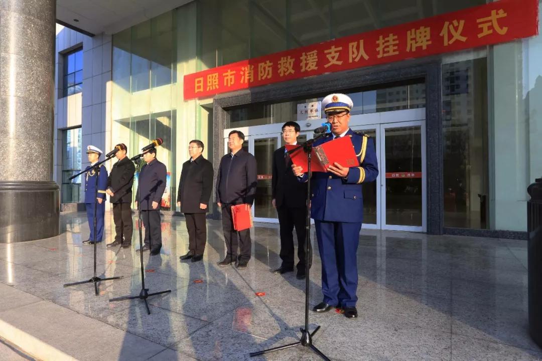 日照市防火支队长名单,日照防火指挥部