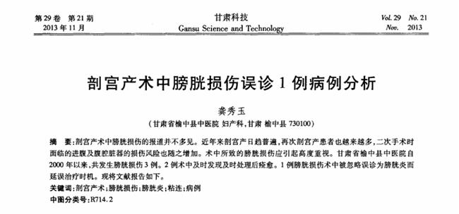 全国罕见！遂宁一22岁孕妈剖腹产遭遇膀胱异位