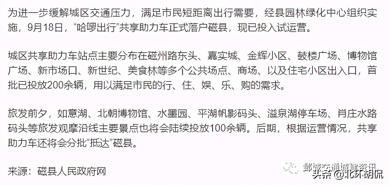 共享经济的塌陷区——被共享单车包围下的安阳