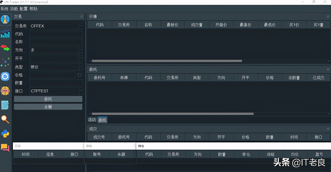 量化交易入门，搭建开源免费量化交易平台—VNPY实现期货交易