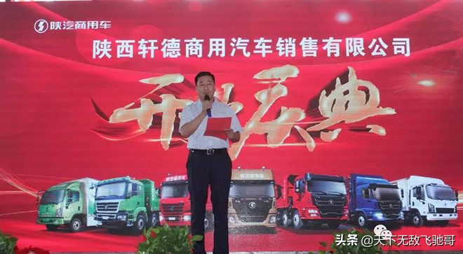 陕西轩德商用汽车销售有限公司,陕西轩德汽车有限公司