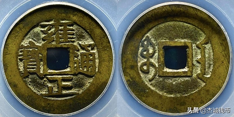 雍正铜钱目前行情,大义通宝铜钱行情