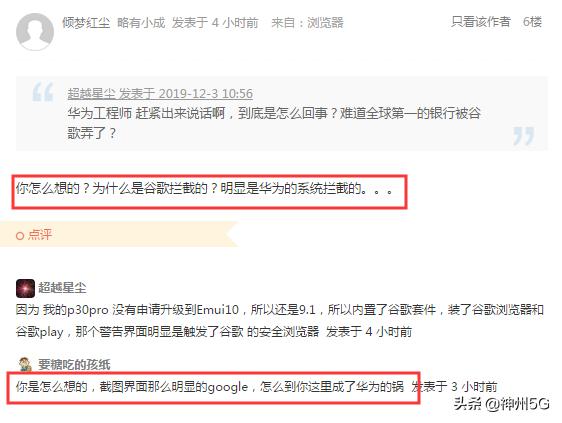 跟华为过不去，谷歌搞事情？工行APP登不上，用户苦恼至极