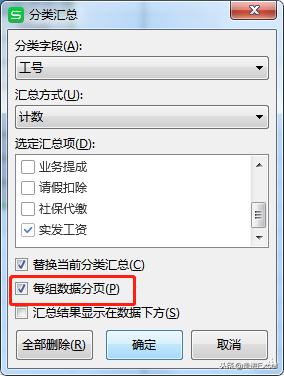工资条分页怎么设置,工资条怎么打印每个人的都有表头