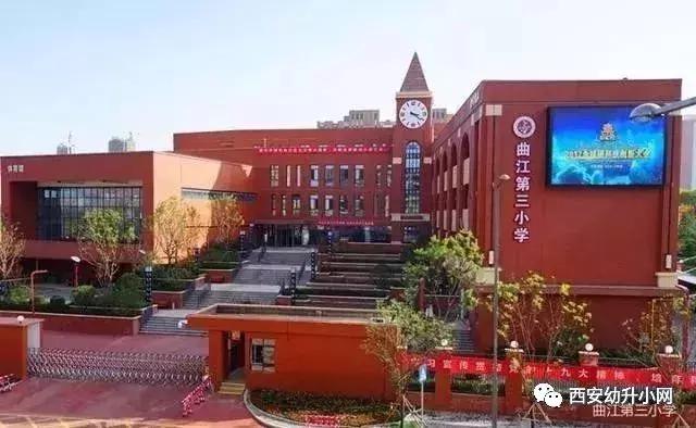 西安优质小学大解析,西安十三所重点小学