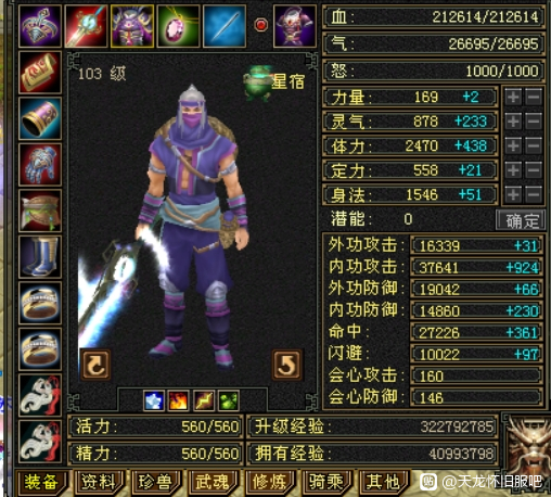 天龙怀旧服星宿最强攻略,天龙怀旧服3级星宿伤害