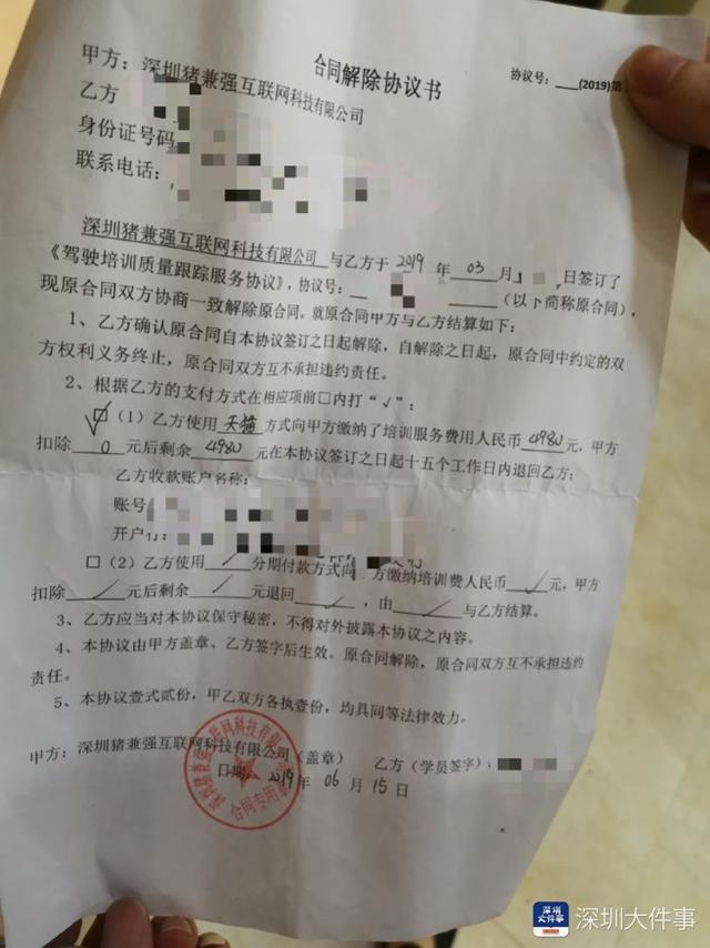 猪兼强驾校不退钱怎么办,猪兼强不退款怎么办