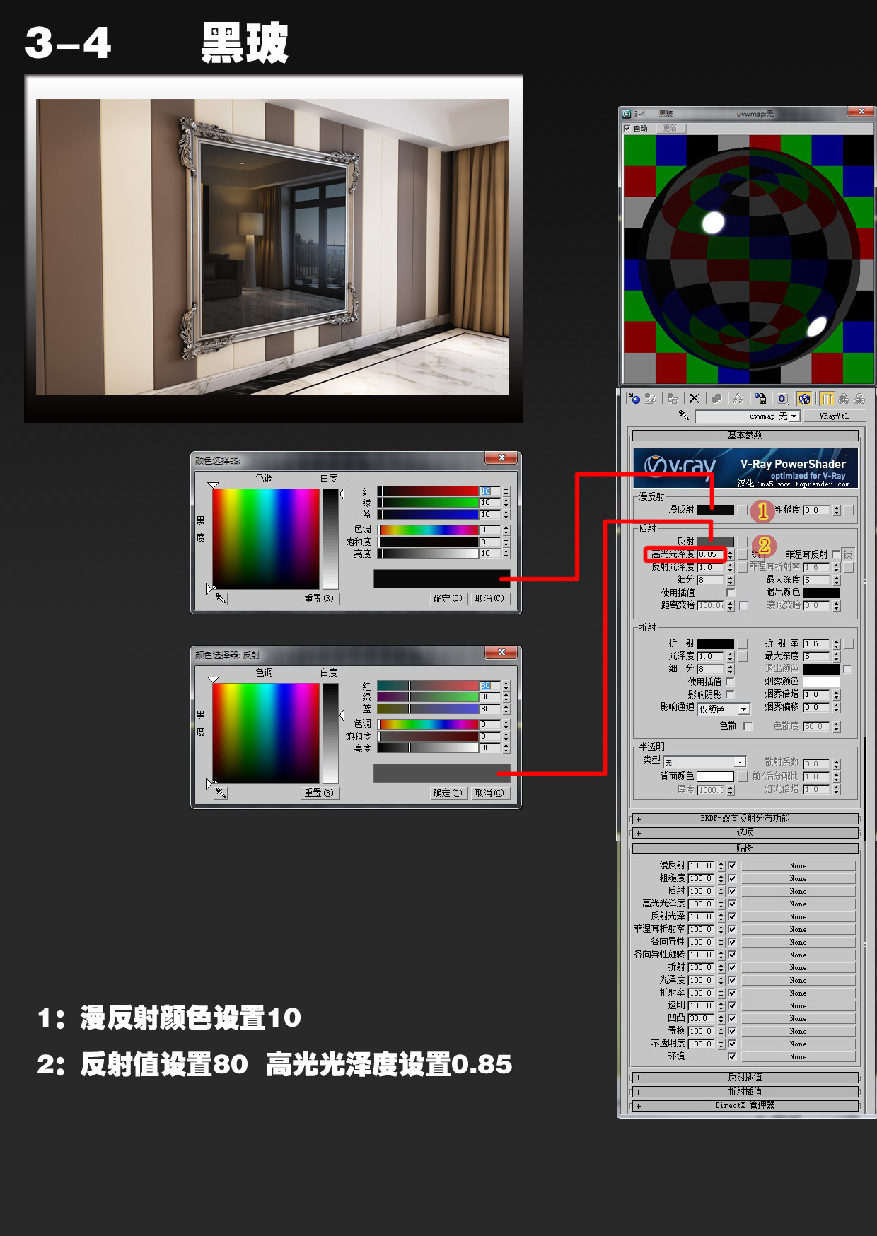 3dmax白墙怎么编辑材质,3dmax各种面漆材质调节教程