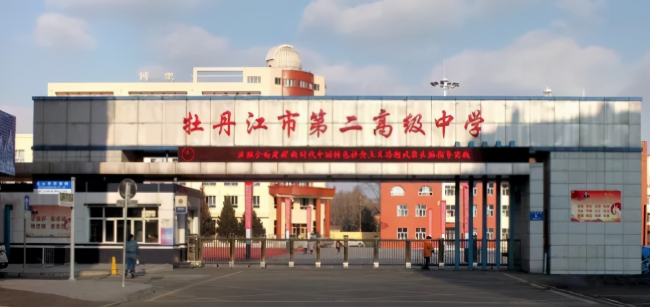 牡丹江市重点中学,牡丹江市重点中学排名