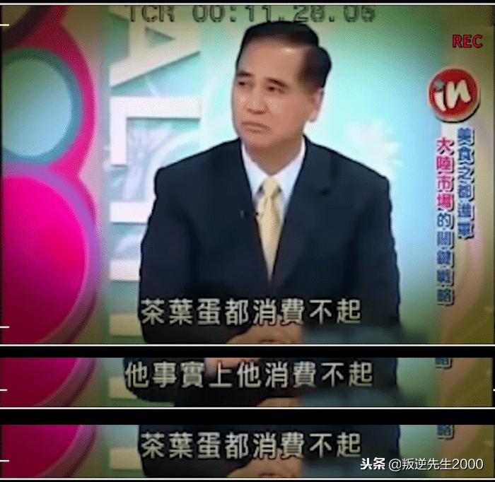 台湾人是不是真的认为大陆人吃不起茶叶蛋？