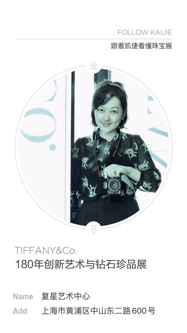 蒂芙尼最新珠宝展,蒂芙尼成就