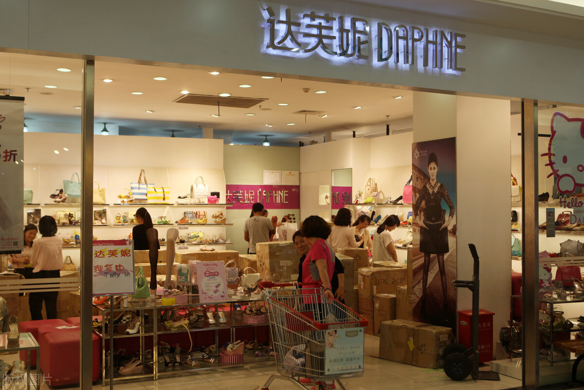 鞋业巨头达芙妮,女鞋达芙妮陷关店困局