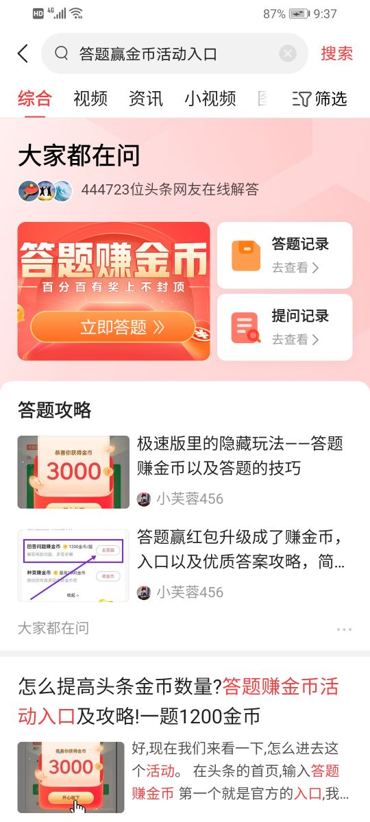 答题赚金币怎么答题又快又准,答题赚金币怎么每次要搜索才能进