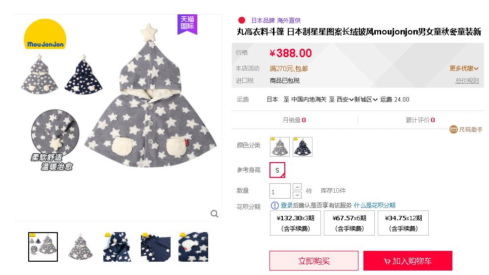 日本童装经典品牌有哪些,月星童装38一件