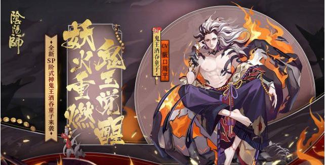 阴阳师sp酒吞童子,阴阳师酒吞童子sp阵容